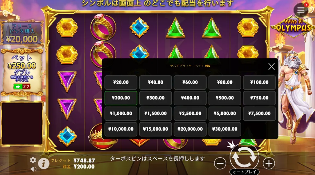 「ゲーツ・オブ・オリンポス」のゲーム画面で、ベット金額の選択メニューが表示されている。背景にはカラフルな宝石シンボルとゼウスのキャラクターが見える。